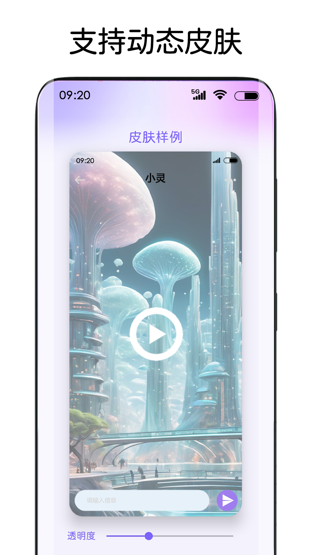 灵动主题皮肤截图1