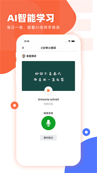 德语go截图3