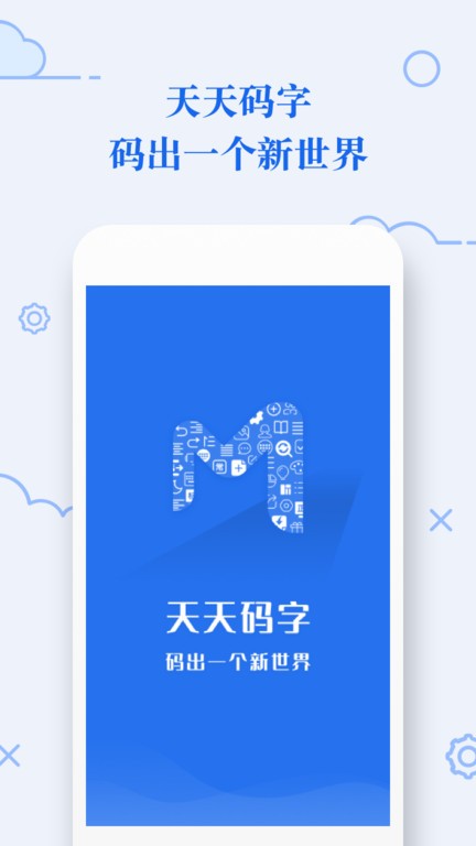 天天码字截图1