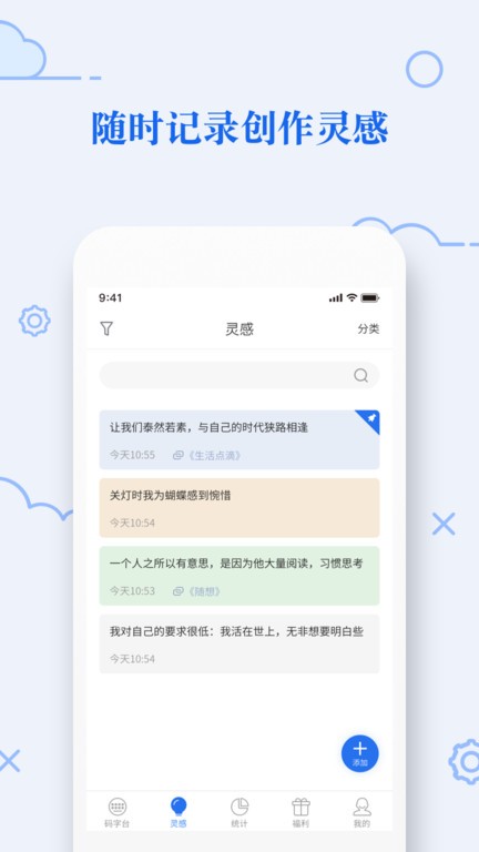 天天码字截图3