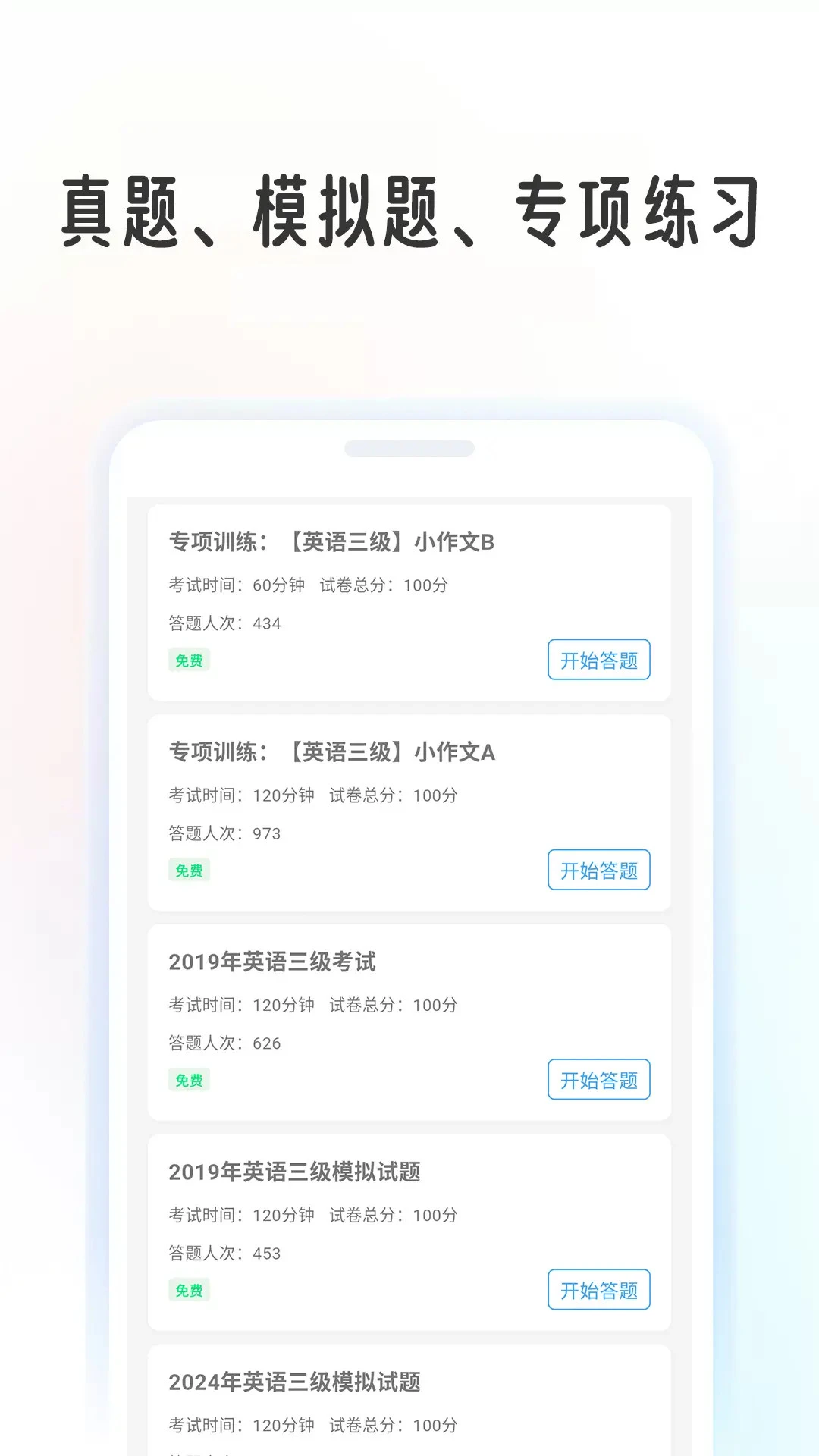 英语考级帮截图1