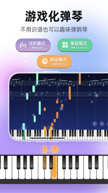虫虫钢琴截图2