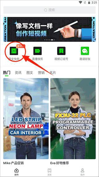 闪剪AI截图3