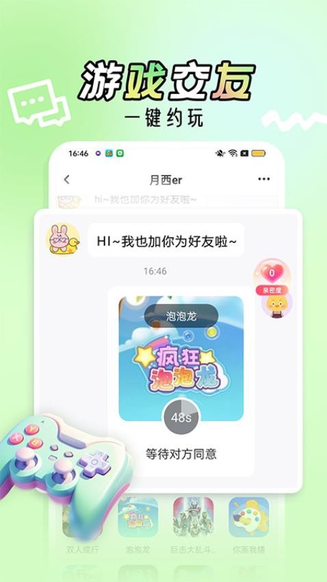 咪特游截图1