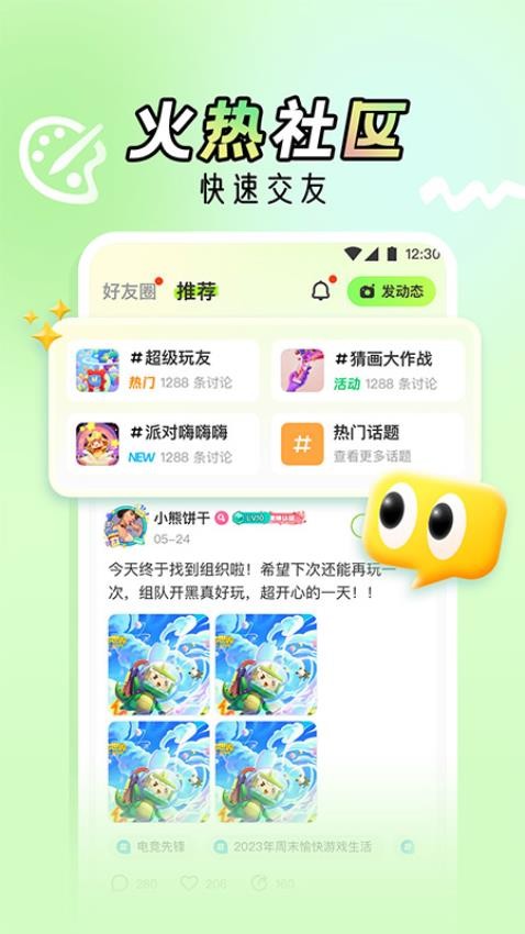咪特游截图3