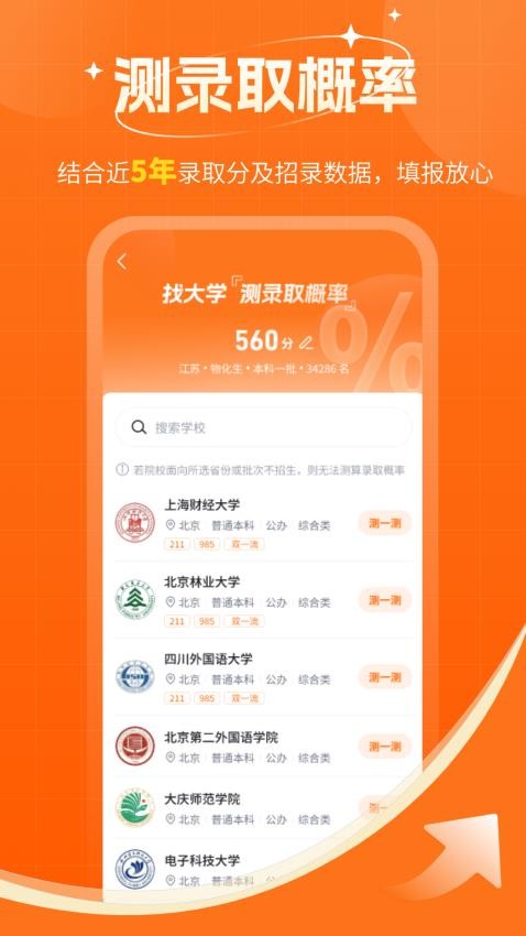 高考志愿规划大师截图1