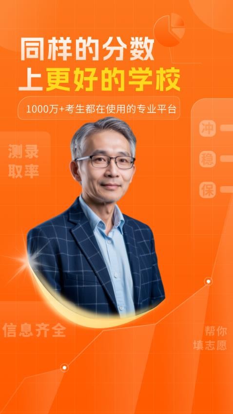 高考志愿规划大师截图2