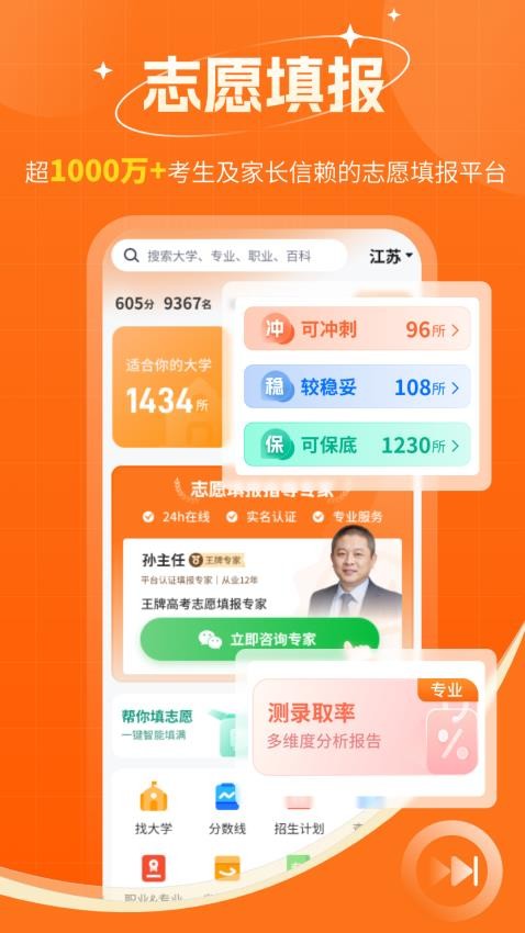 高考志愿规划大师截图3