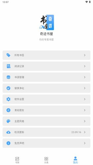 奇迹书屋截图3