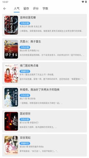 奇迹书屋截图4