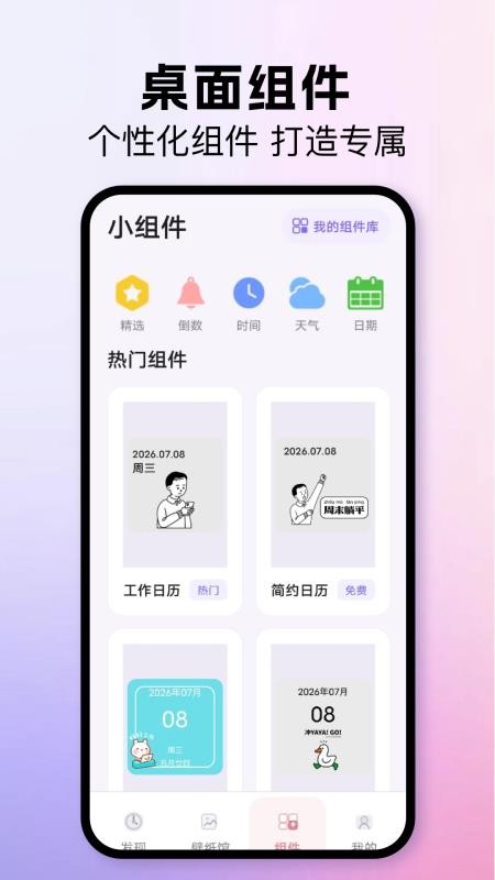 我的桌面主题截图1