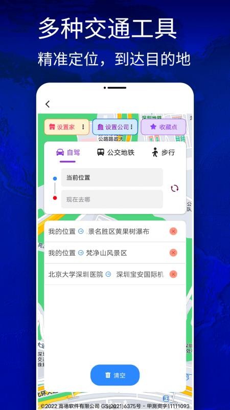3D高清卫星导航截图2