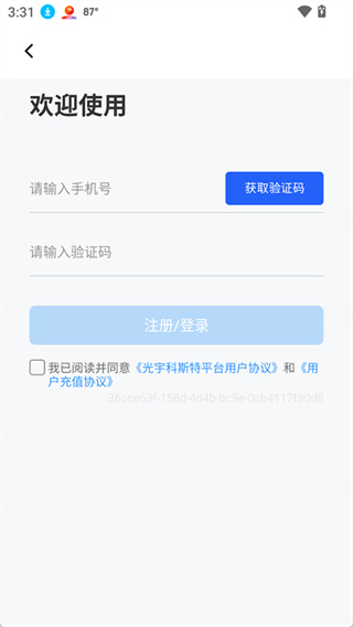 科斯特换电截图1