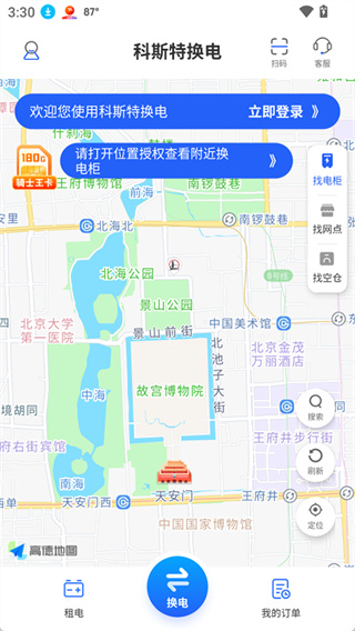 科斯特换电截图2