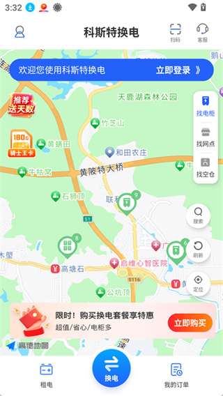 科斯特换电截图3