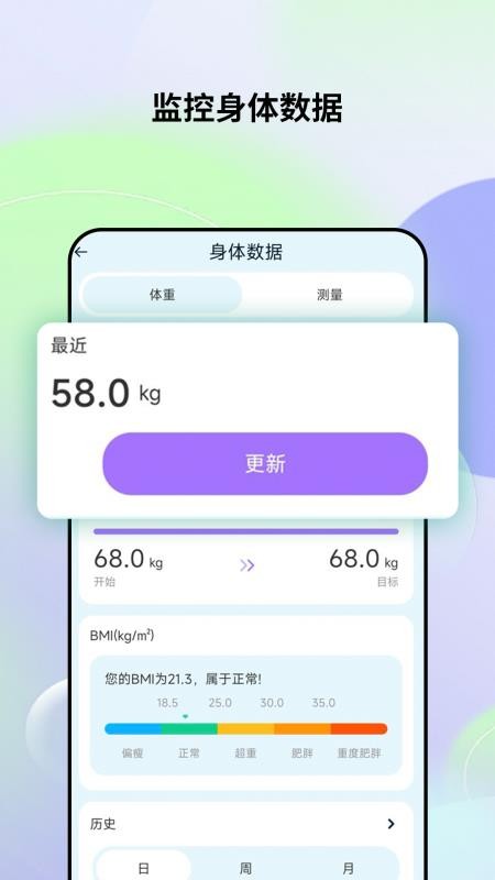 轻断食记截图1