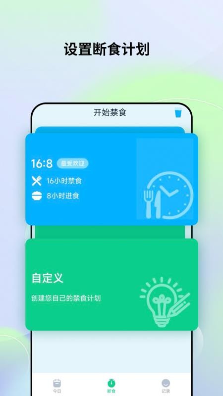 轻断食记截图2