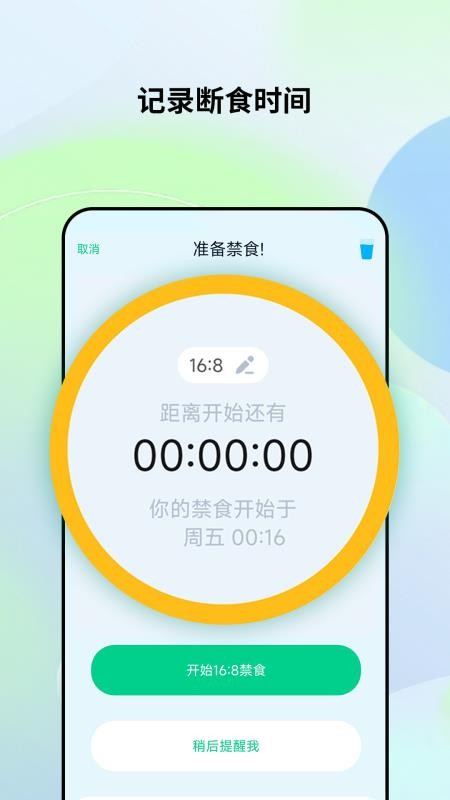 轻断食记截图3
