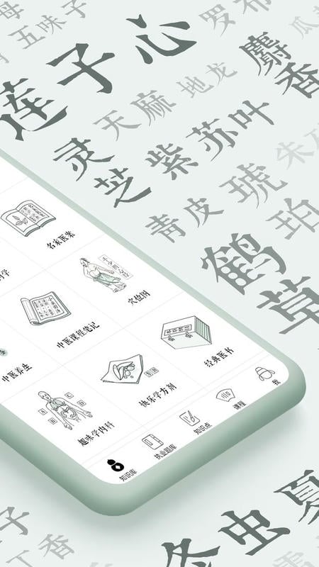 中医通截图1