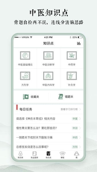中医通截图2