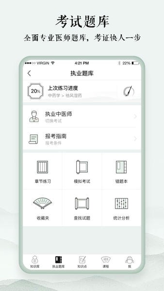 中医通截图3