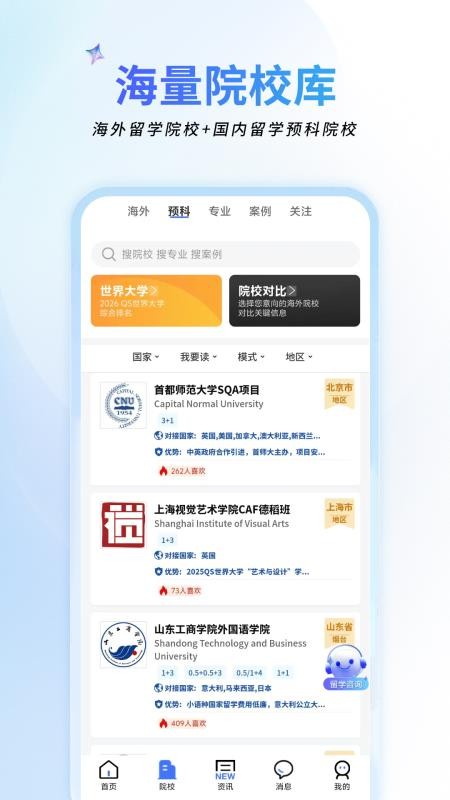 祥途留学截图1