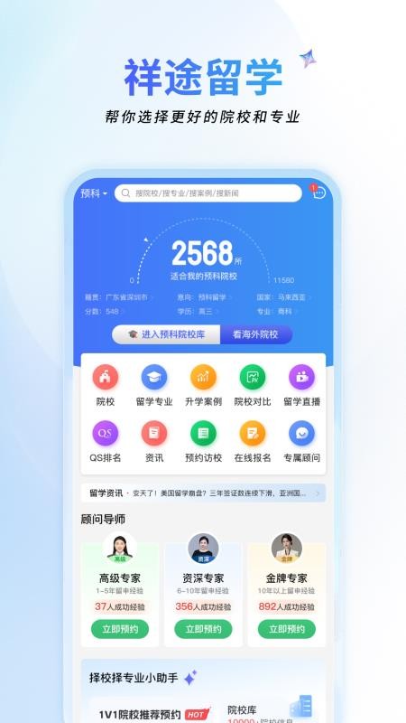祥途留学截图2