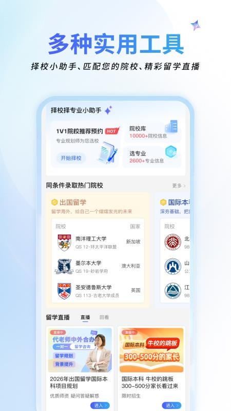 祥途留学截图3