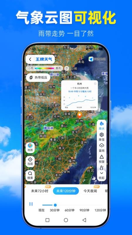 王牌天气截图1