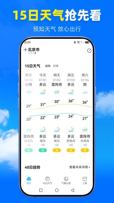 王牌天气截图3