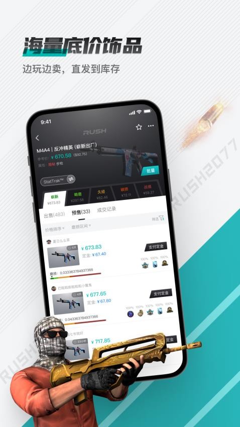 RUSH截图1