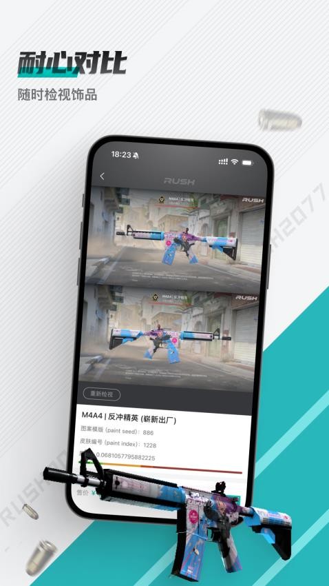 RUSH截图2