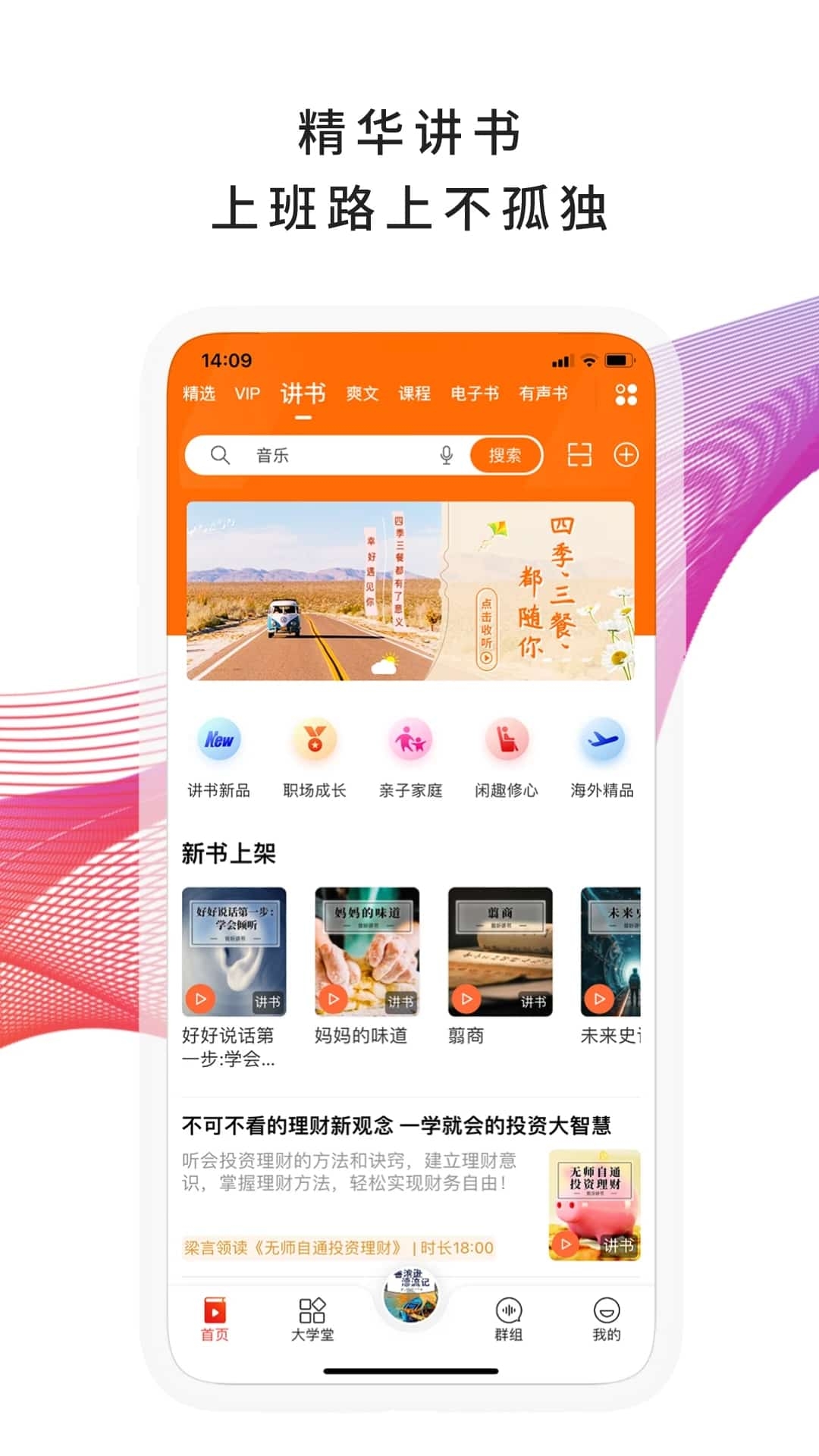 我听截图1
