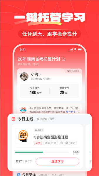 上岸仓截图3