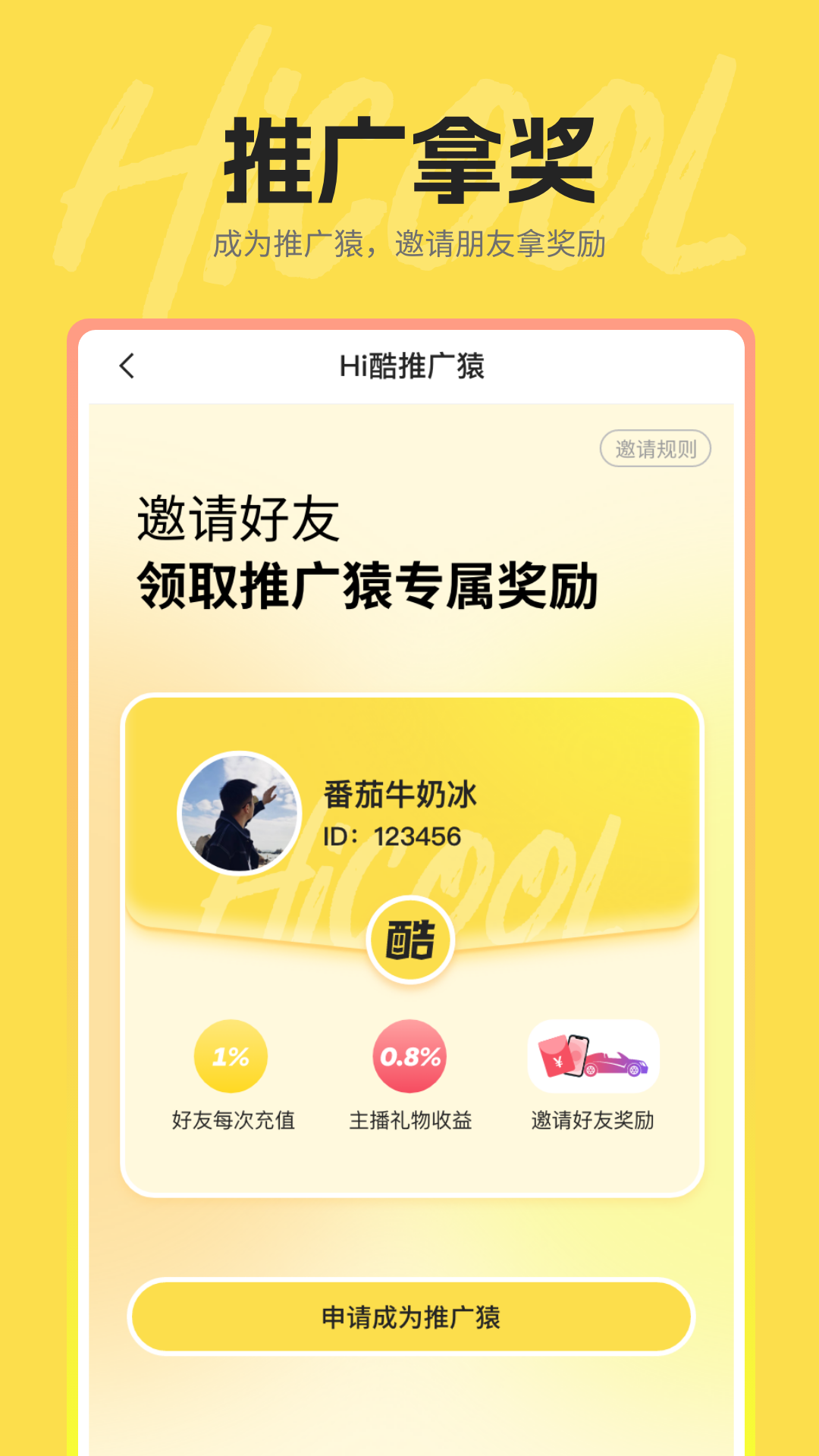 hi酷截图1