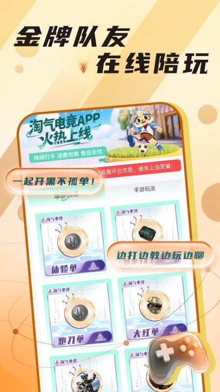 淘气电竞截图1