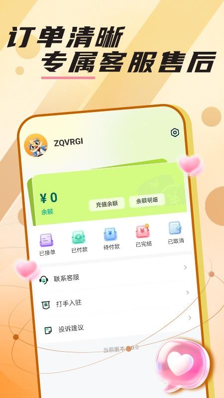 淘气电竞截图3