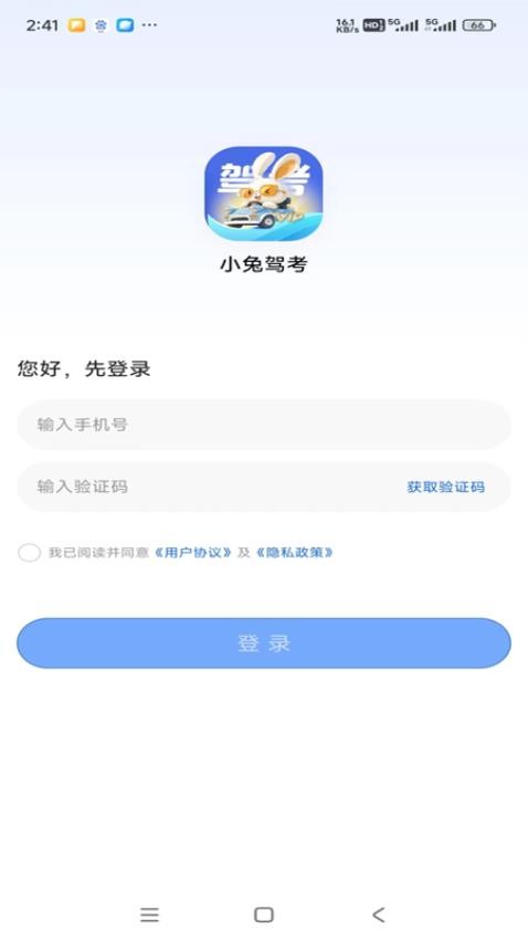 小兔驾考截图1