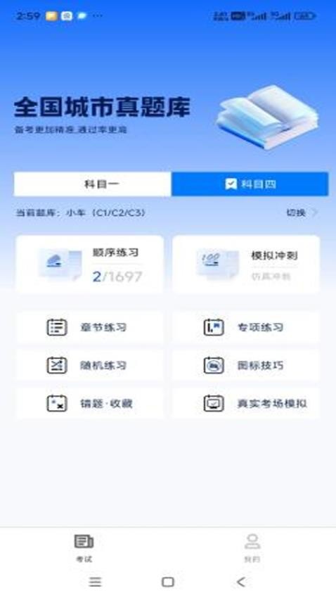 小兔驾考截图2