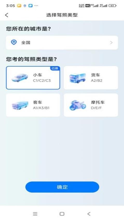小兔驾考截图3