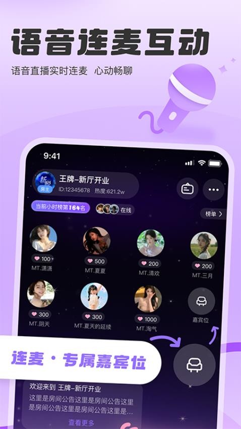 SC语音截图2