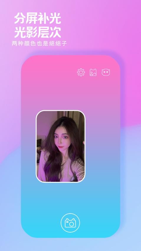 小猫补光灯截图1