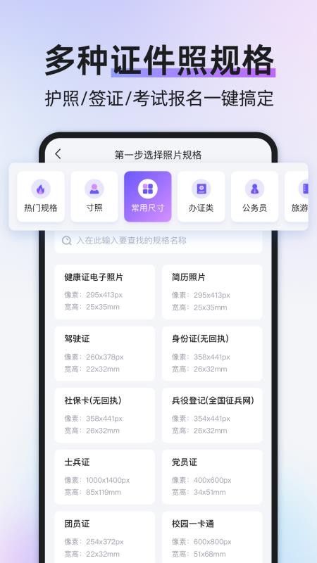 旺拍证件照截图1