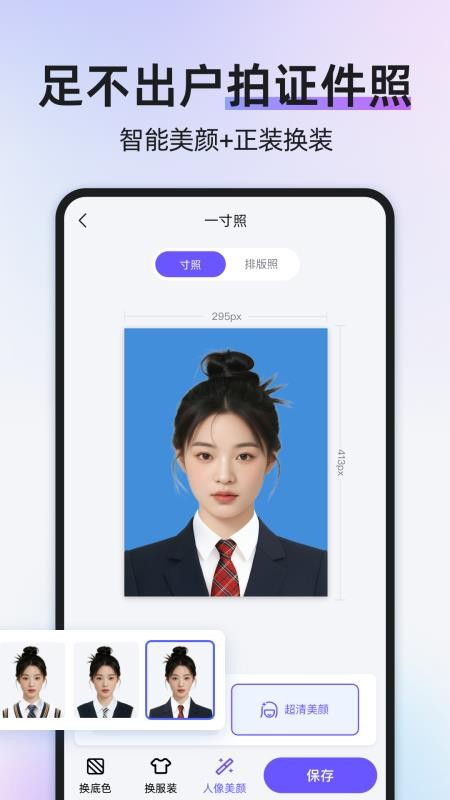 旺拍证件照截图2