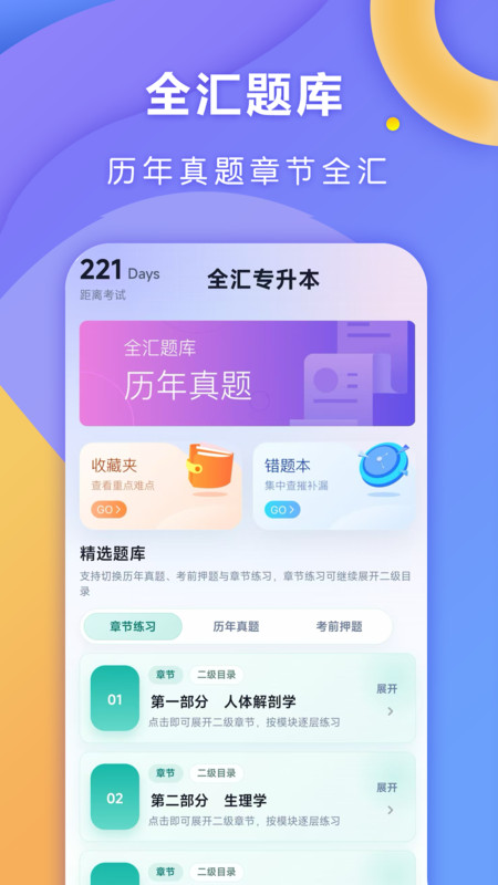 全汇专升本截图1