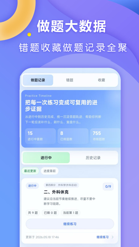 全汇专升本截图2