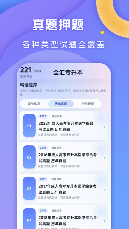 全汇专升本截图4