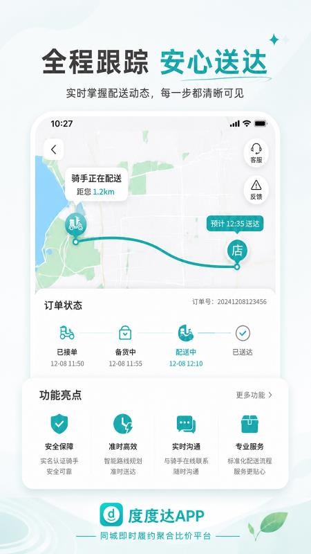 度度达截图1