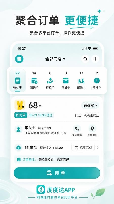 度度达截图2