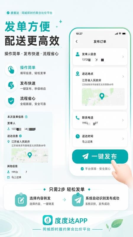 度度达截图3
